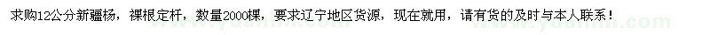 求購12公分新疆楊2000棵