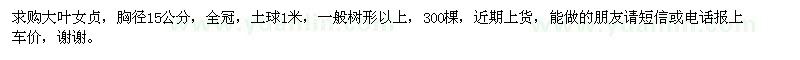 求購(gòu)胸徑15公分大葉女貞