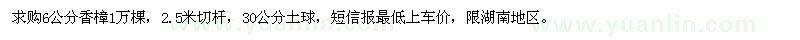求購(gòu)6公分香樟