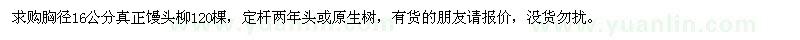 求購胸徑16公分真正饅頭柳