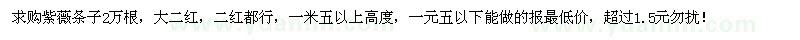 求購紫薇條子