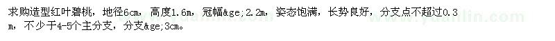 求購造型紅葉碧桃
