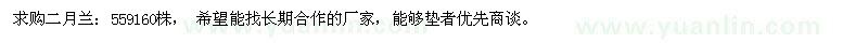 求購(gòu)二月蘭