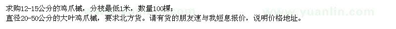求購12-15、直徑20-50公分雞爪槭
