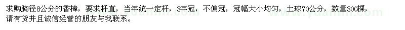 求購胸徑8公分香樟