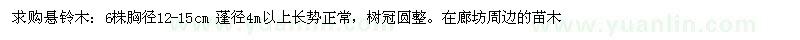 求購(gòu)胸徑12-15公分懸鈴木