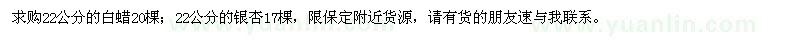 求購(gòu)白蠟、銀杏
