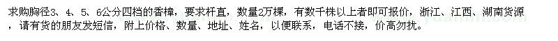 求購(gòu)胸徑3、4、5、6公分香樟