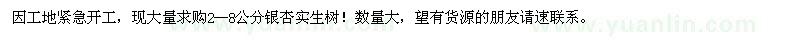 求購2-8公分銀杏實(shí)生樹