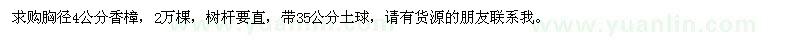 求購胸徑4公分香樟
