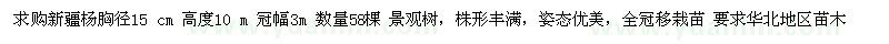 求購(gòu)胸徑15公分新疆楊