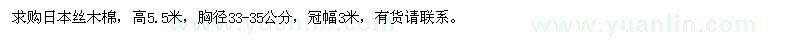 求購(gòu)日本絲木棉