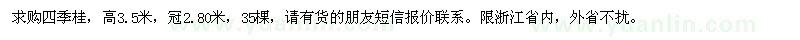 求購高3.5米四季桂