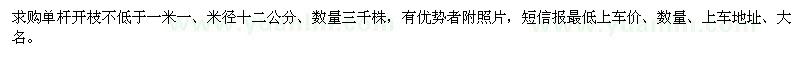 求購(gòu)米徑12公分紅葉石楠工程苗