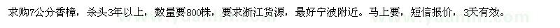 求購7公分香樟