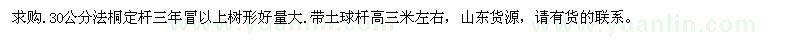 求購30公分法桐