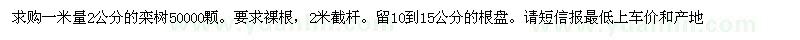 求購(gòu)米徑2公分欒樹(shù)