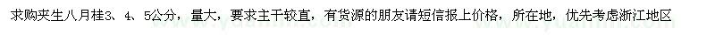求購3、4、5公分八月桂