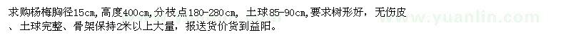 求購胸徑15公分楊梅