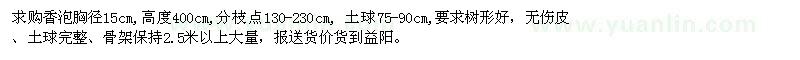 求購胸徑15公分香泡