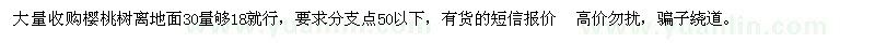 求購櫻桃樹