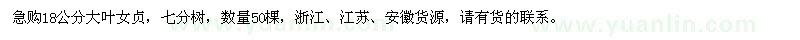 求購18公分大葉女貞