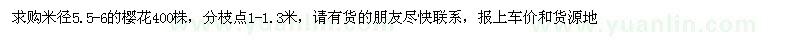 求購米徑5.5-6公分櫻花