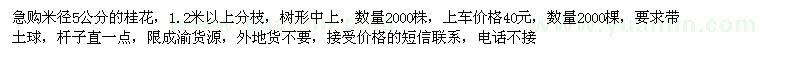 求購米徑5公分桂花