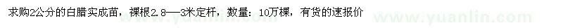 求購(gòu)2公分白臘