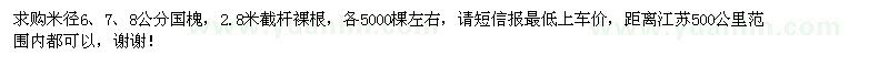 求購米徑6、7、8公分國槐