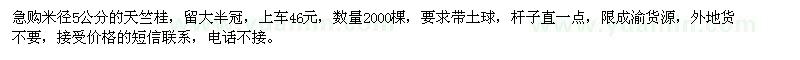 求購米徑5公分天竺桂