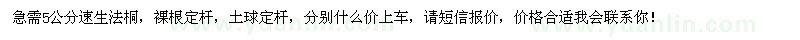 求購5公分速生法桐