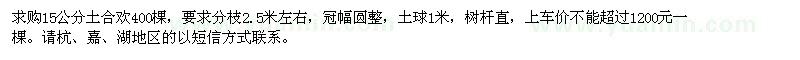 求購15公分土合歡