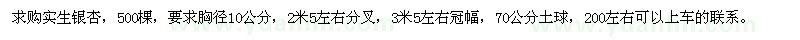 求購實生銀杏