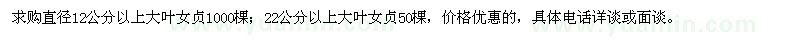 求購(gòu)直徑12、22公分以上大葉女貞
