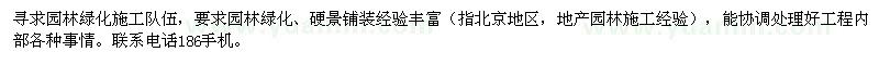 求購園林綠化、硬景鋪裝施工隊(duì)伍