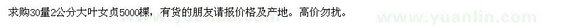 求購30量2公分大葉女貞
