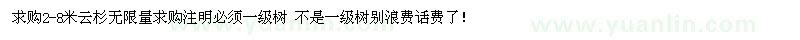 求購2-8米云杉