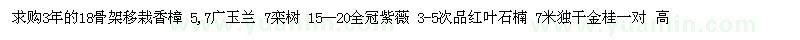 求購廣玉蘭、欒樹、紅葉石楠