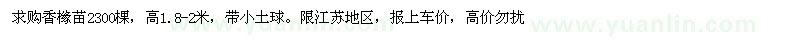 求購高1.8-2米香櫞苗