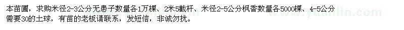 求購無患子、楓香