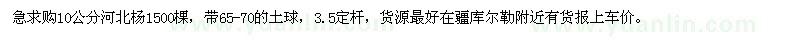 求購10公分河北楊