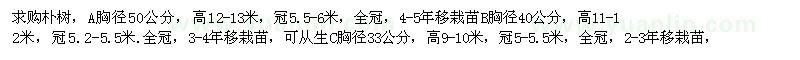 求購胸徑33、40、50公分樸樹