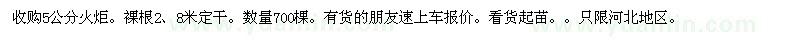 求購5公分火炬