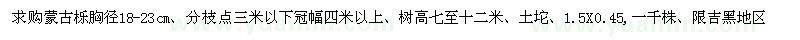 求購胸徑18-23公分蒙古櫟