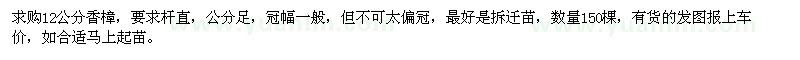 求購(gòu)12公分香樟