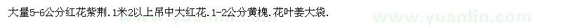 求購花場清苗