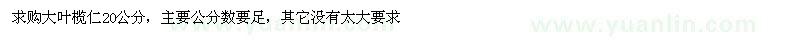 求購20公分大葉欖仁