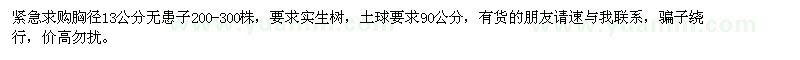 求購胸徑13公分無患子200-300株