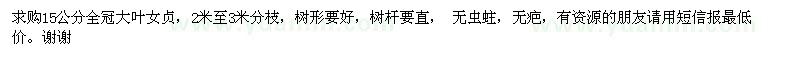 求購15公分大葉女貞